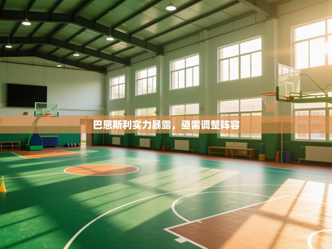 爱游戏体育直播-巴恩斯利实力暴露，亟需调整阵容  第4张